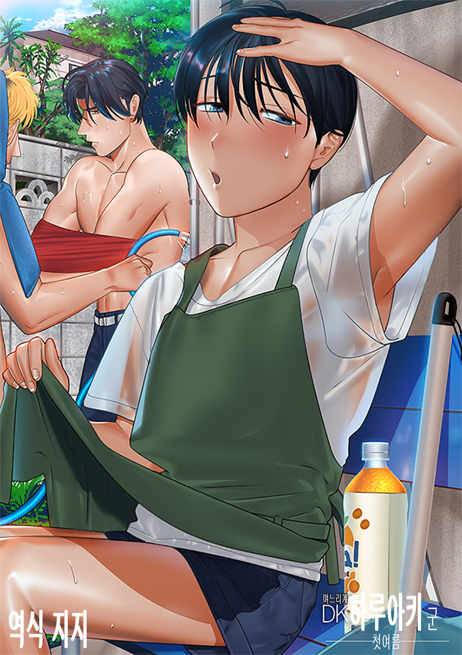 Yome-kei DK Haruaki-kun page 1 full