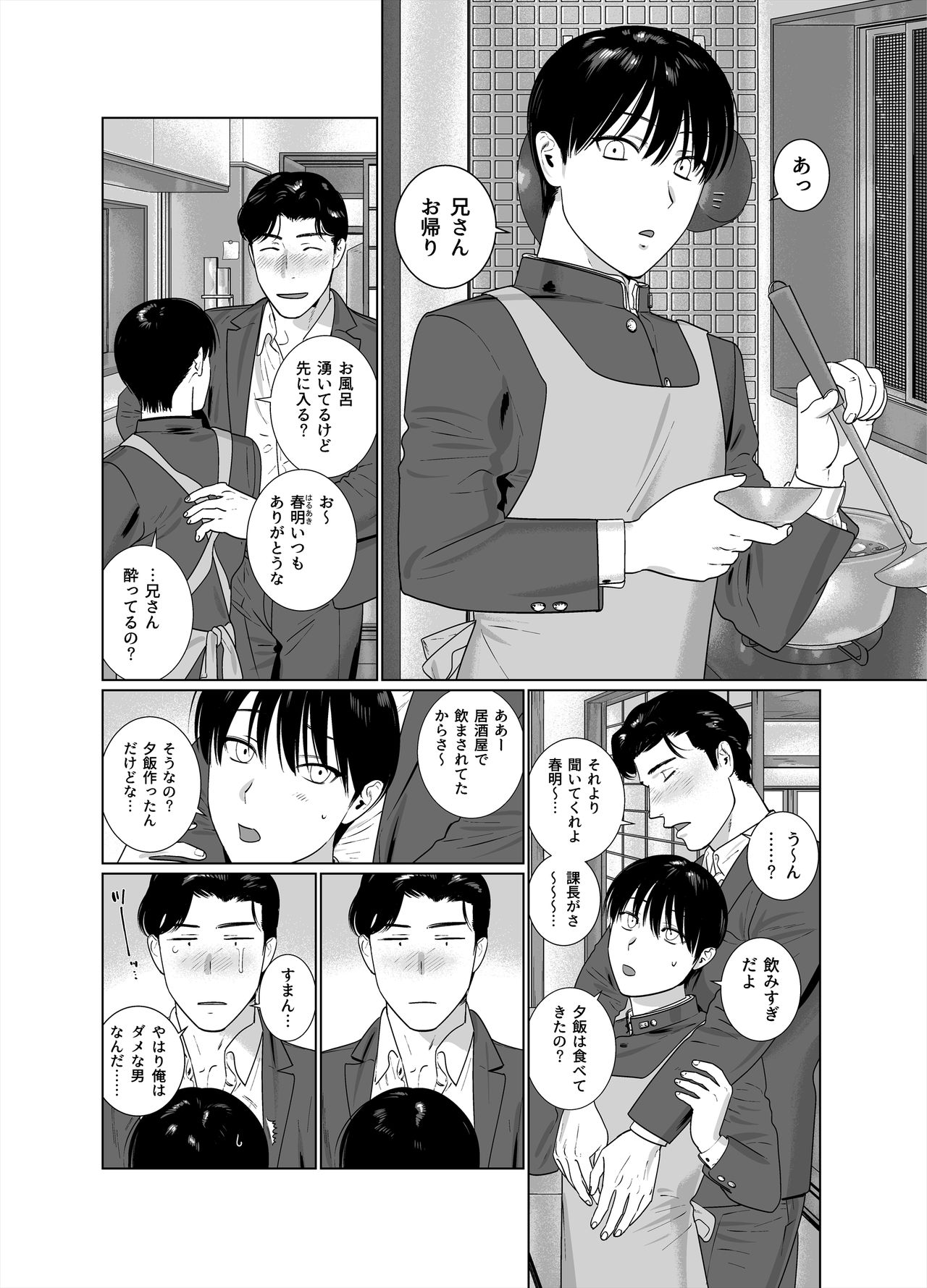 Yome-kei DK Haruaki-kun page 2 full