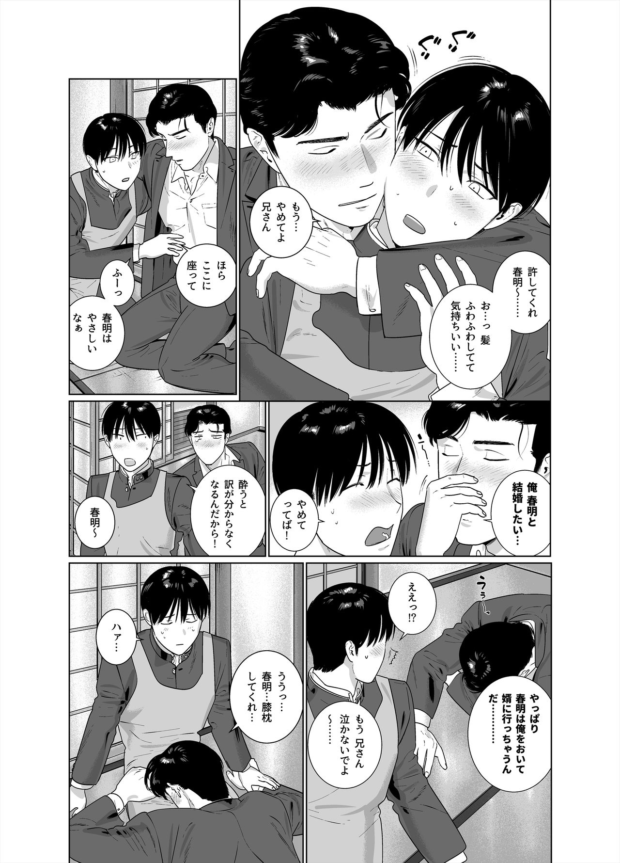 Yome-kei DK Haruaki-kun page 3 full