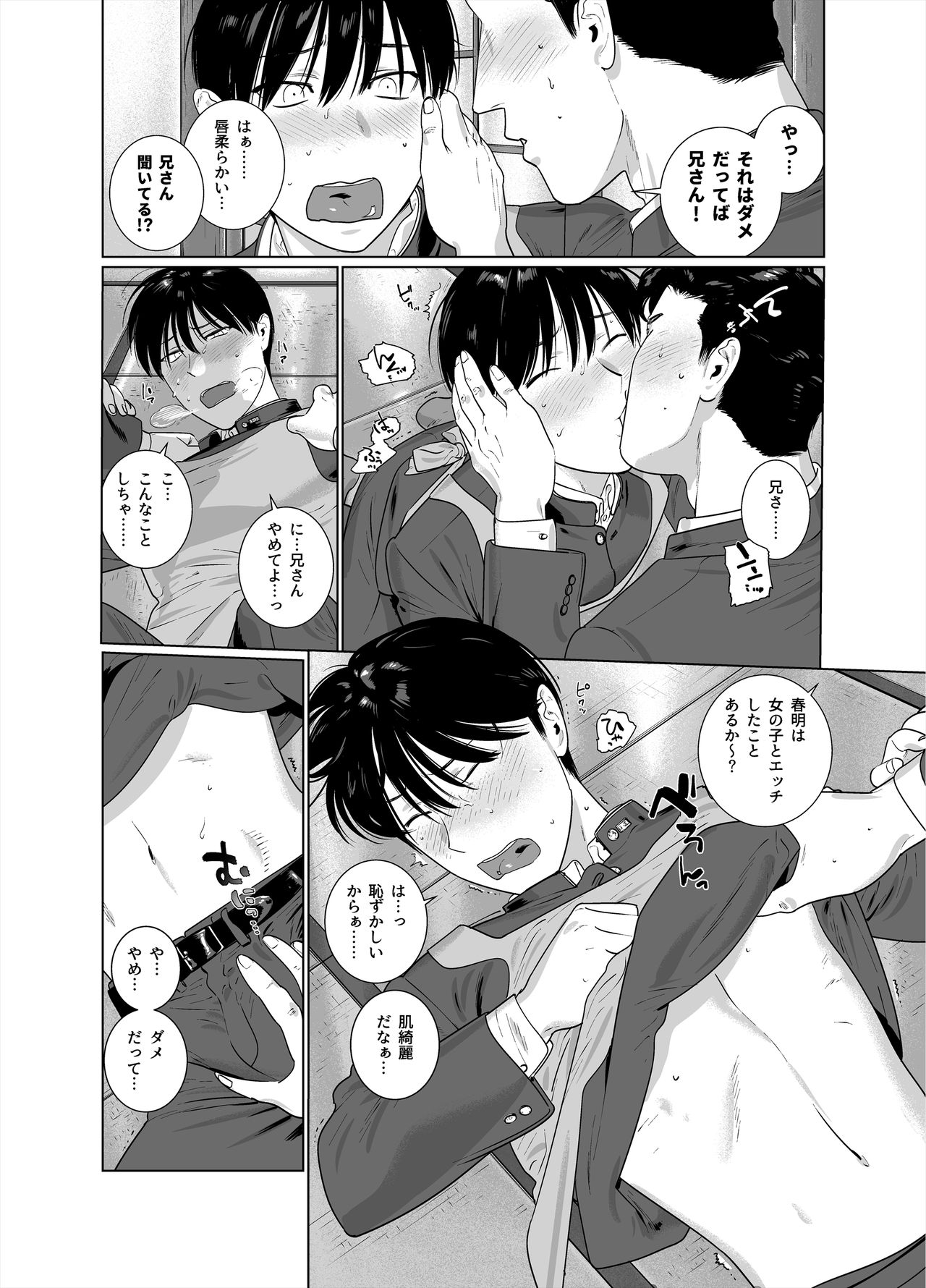 Yome-kei DK Haruaki-kun page 5 full