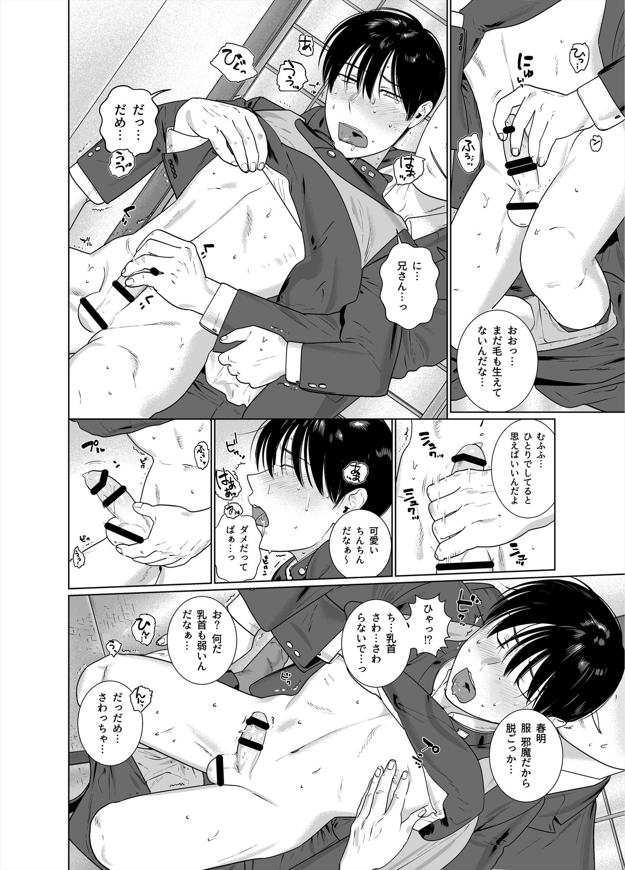 Yome-kei DK Haruaki-kun page 7 full