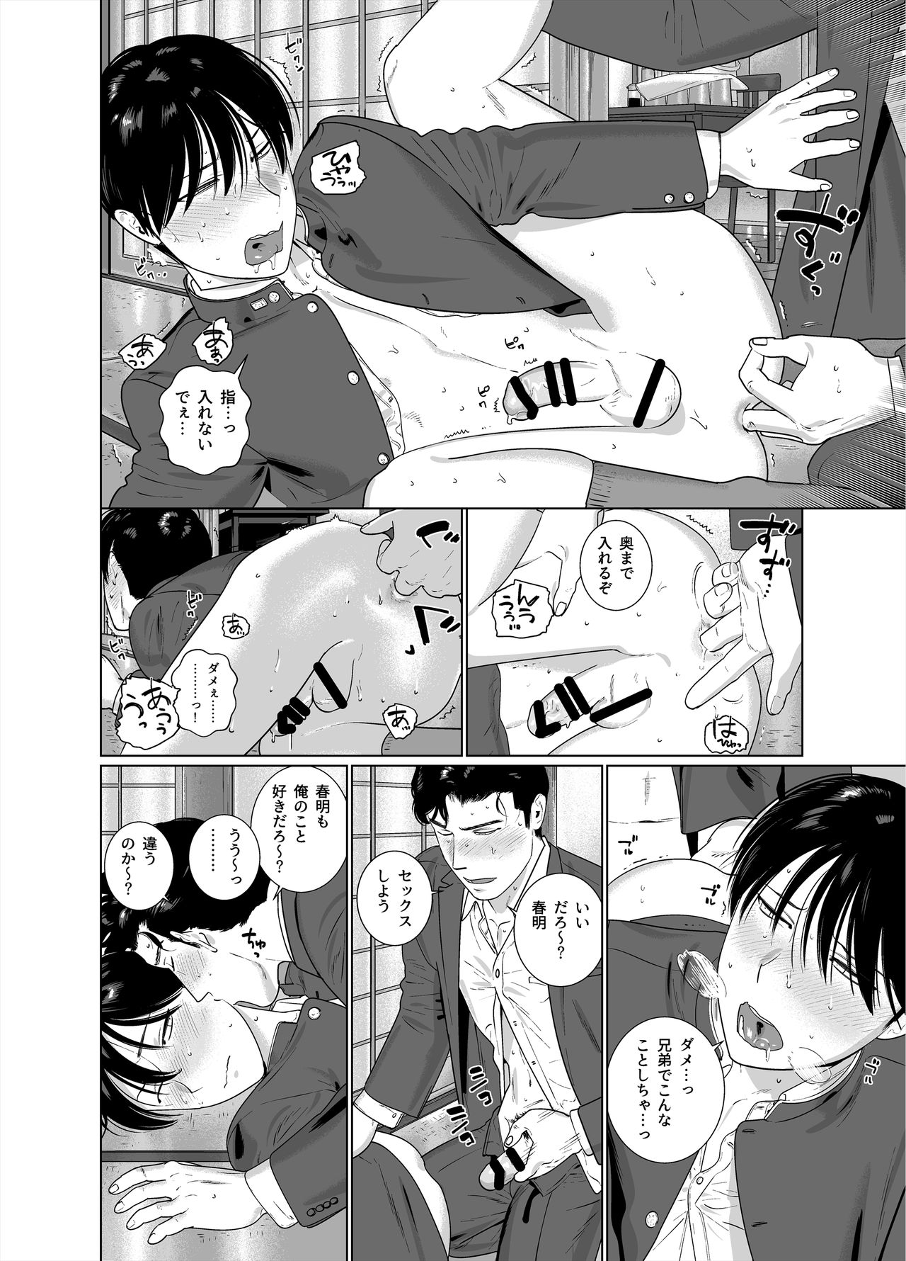 Yome-kei DK Haruaki-kun page 9 full