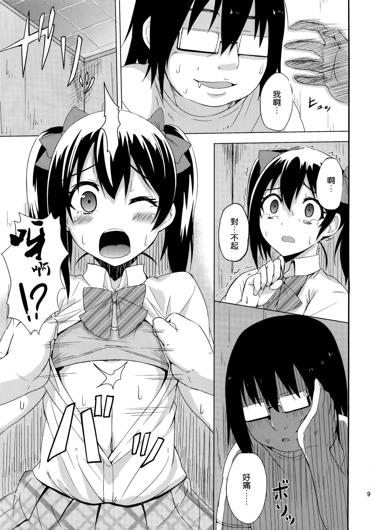 LOVE 25% page 9 full