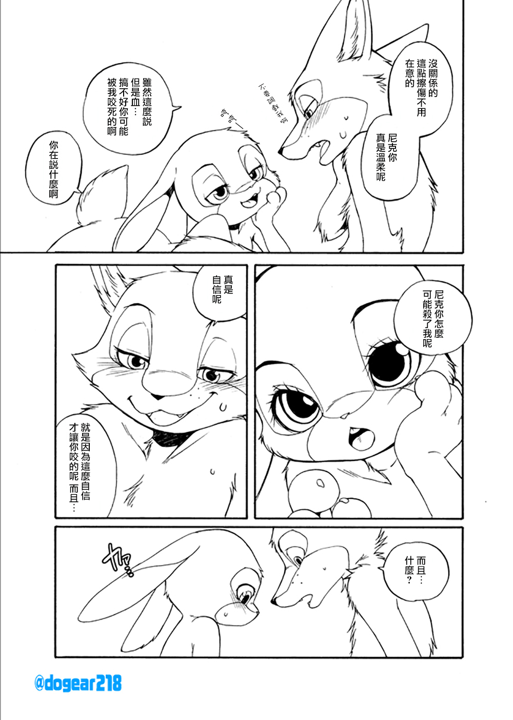 Kuikomu Kiba no Itami to, Soreto page 10 full