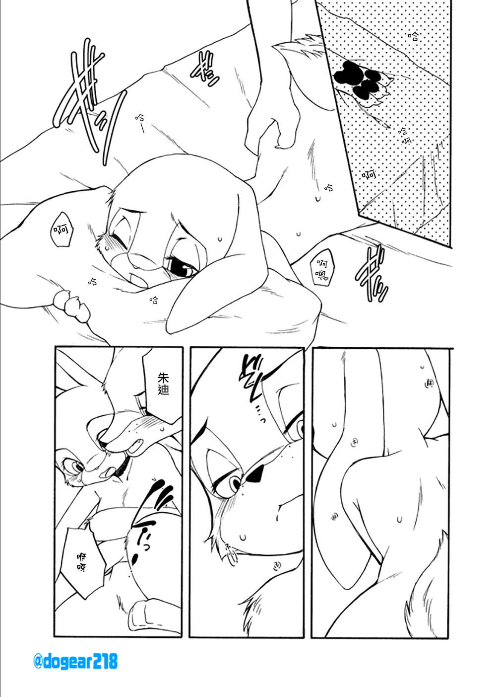 Kuikomu Kiba no Itami to, Soreto page 2 full