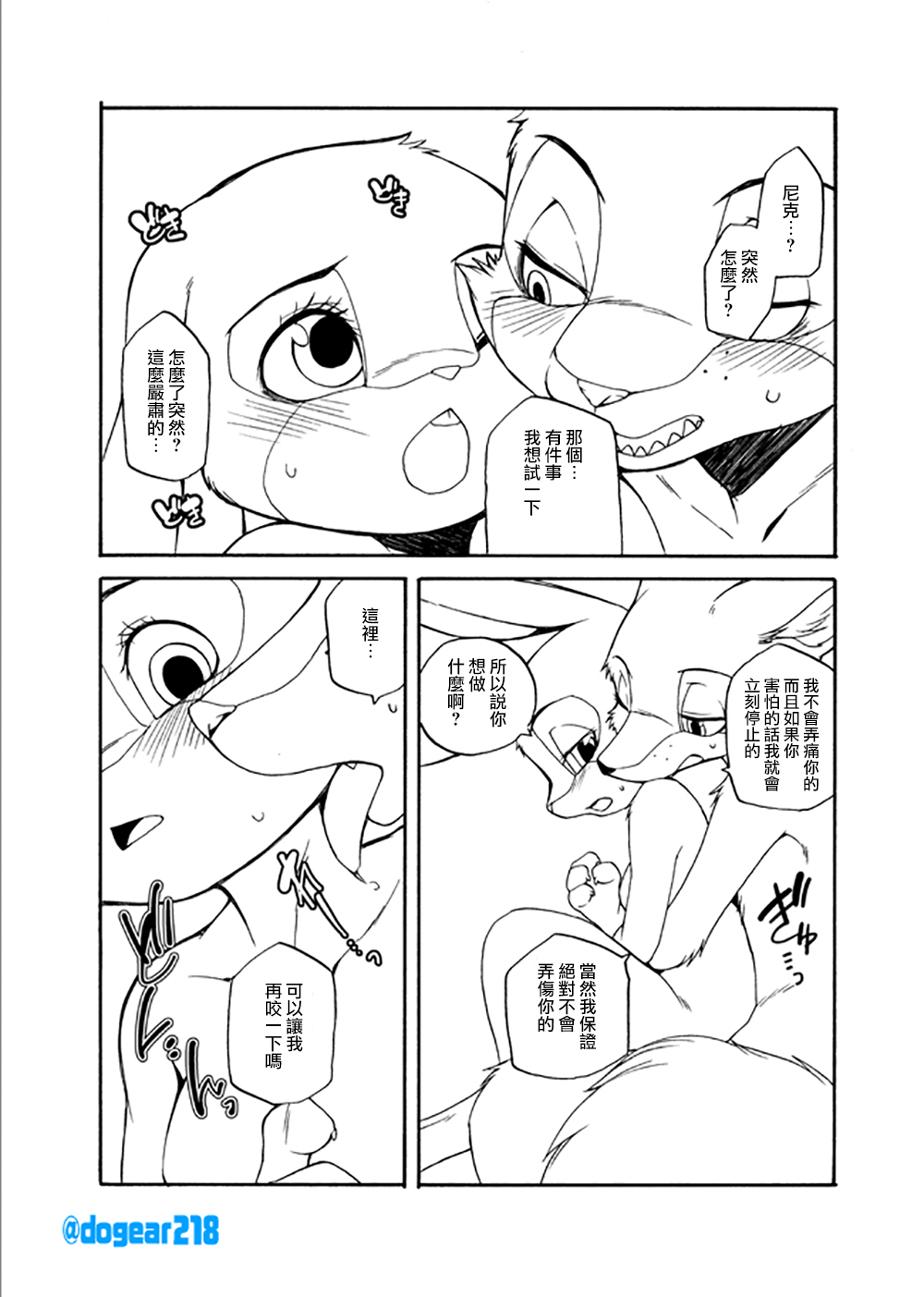 Kuikomu Kiba no Itami to, Soreto page 3 full