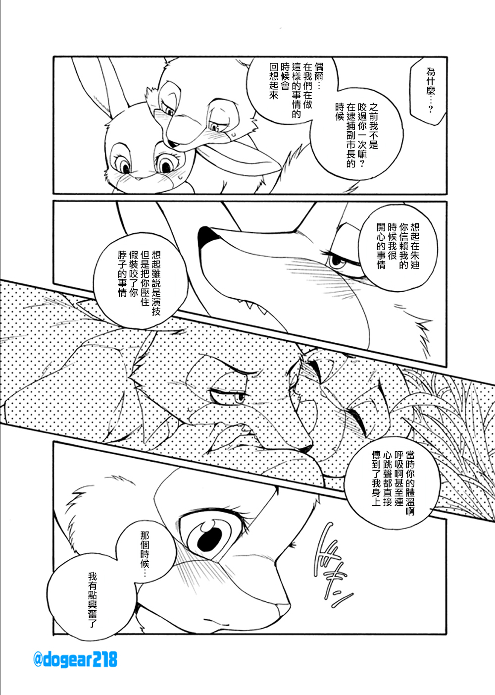 Kuikomu Kiba no Itami to, Soreto page 4 full