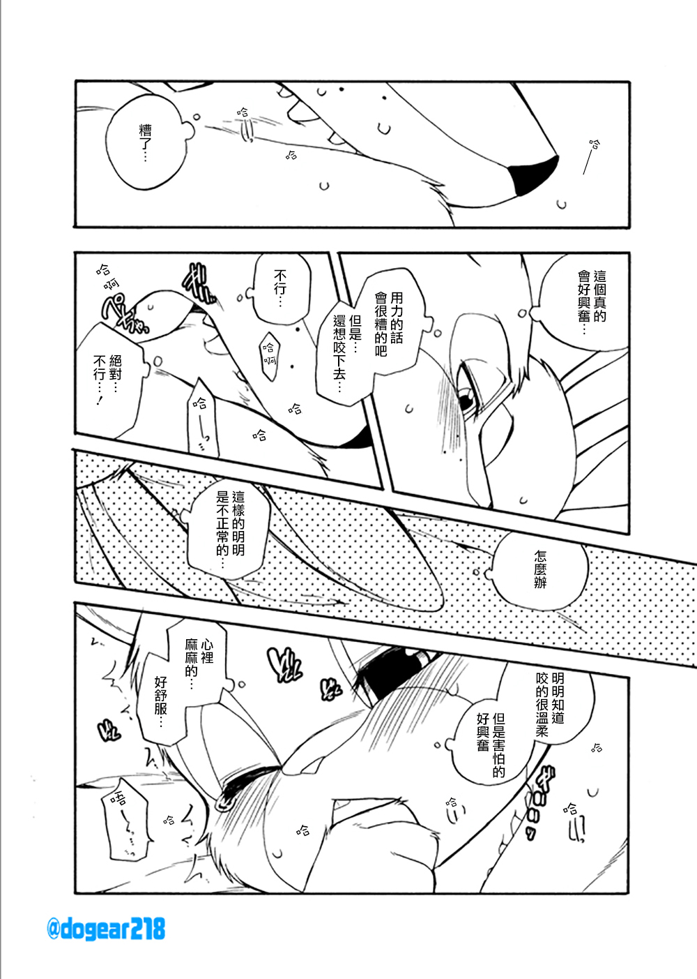 Kuikomu Kiba no Itami to, Soreto page 7 full