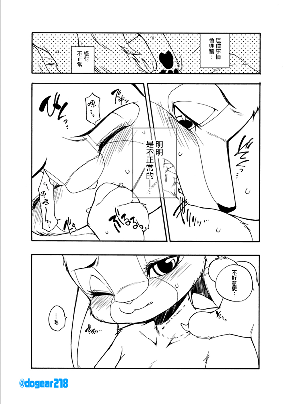 Kuikomu Kiba no Itami to, Soreto page 8 full