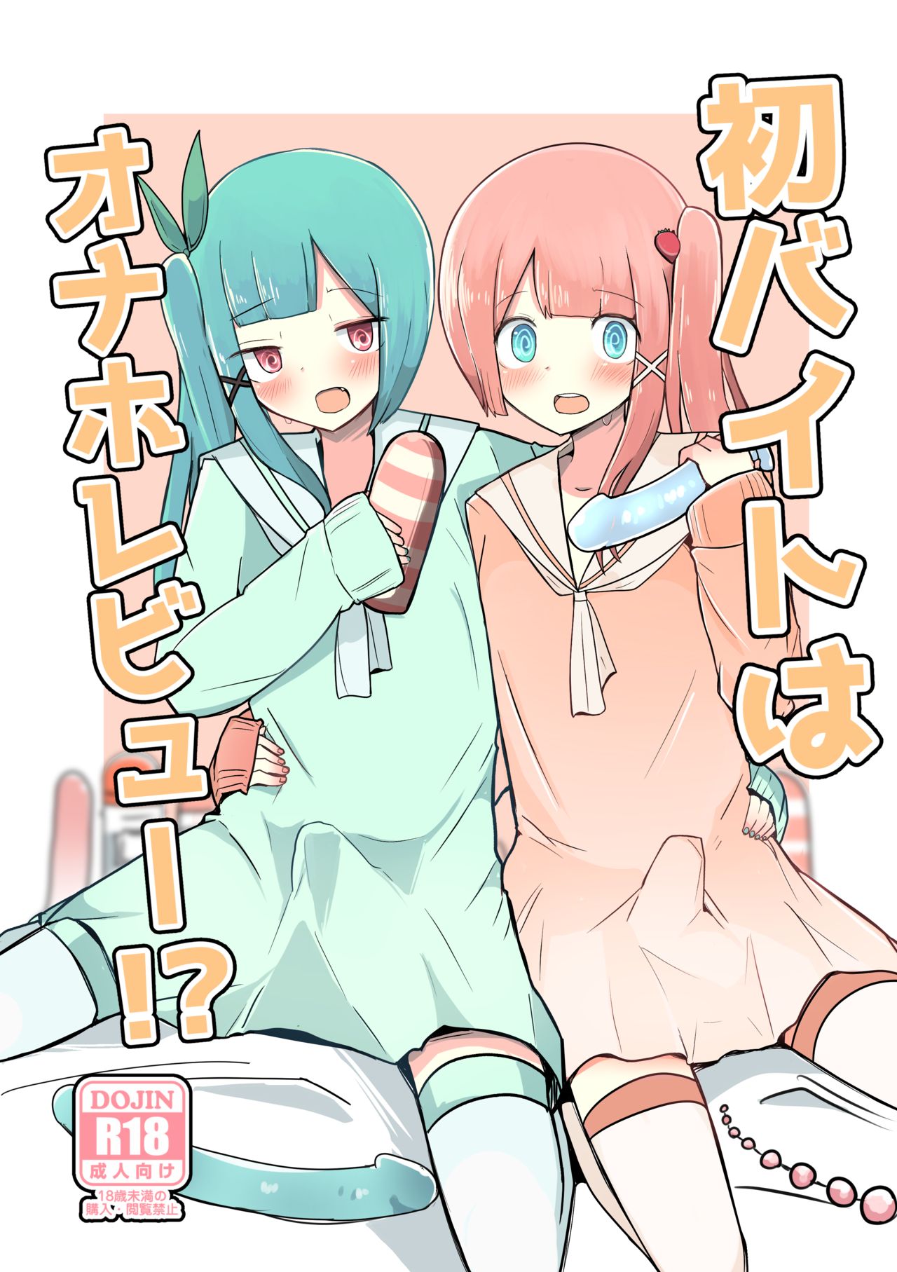 Hatsu Beit wa Onaho Review!? page 1 full