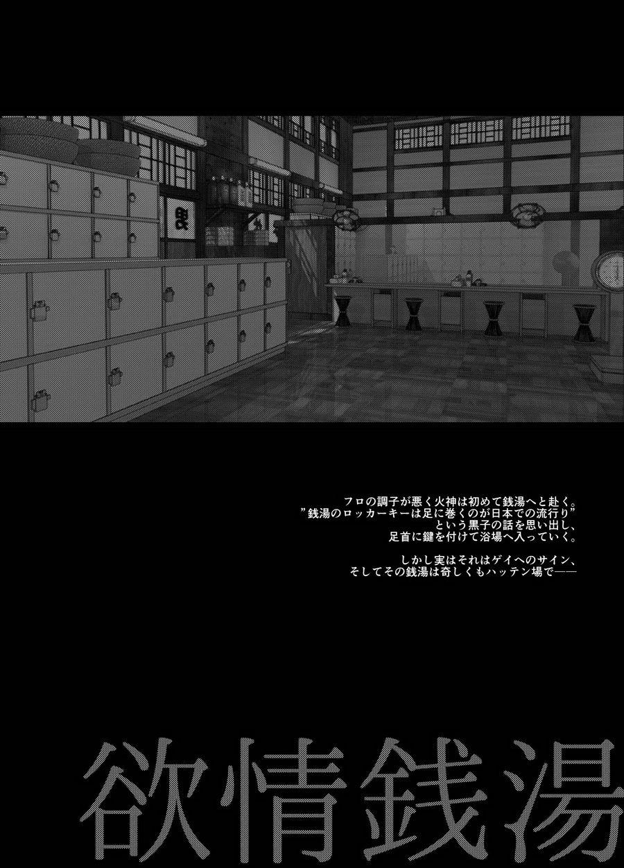 Yokujou Sentou page 4 full