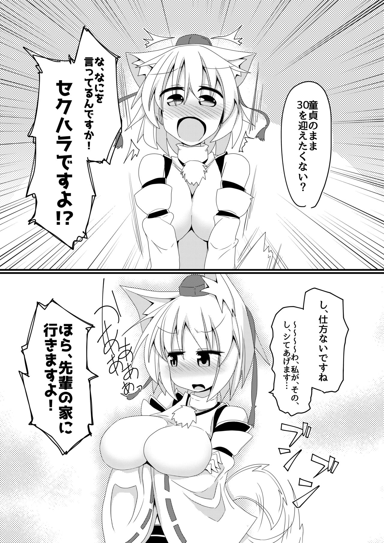 Shikkarimono no Inubashiri Kouhai ni "Shikatanai desu ne!" to Iinagara Shite morau Hon page 2 full