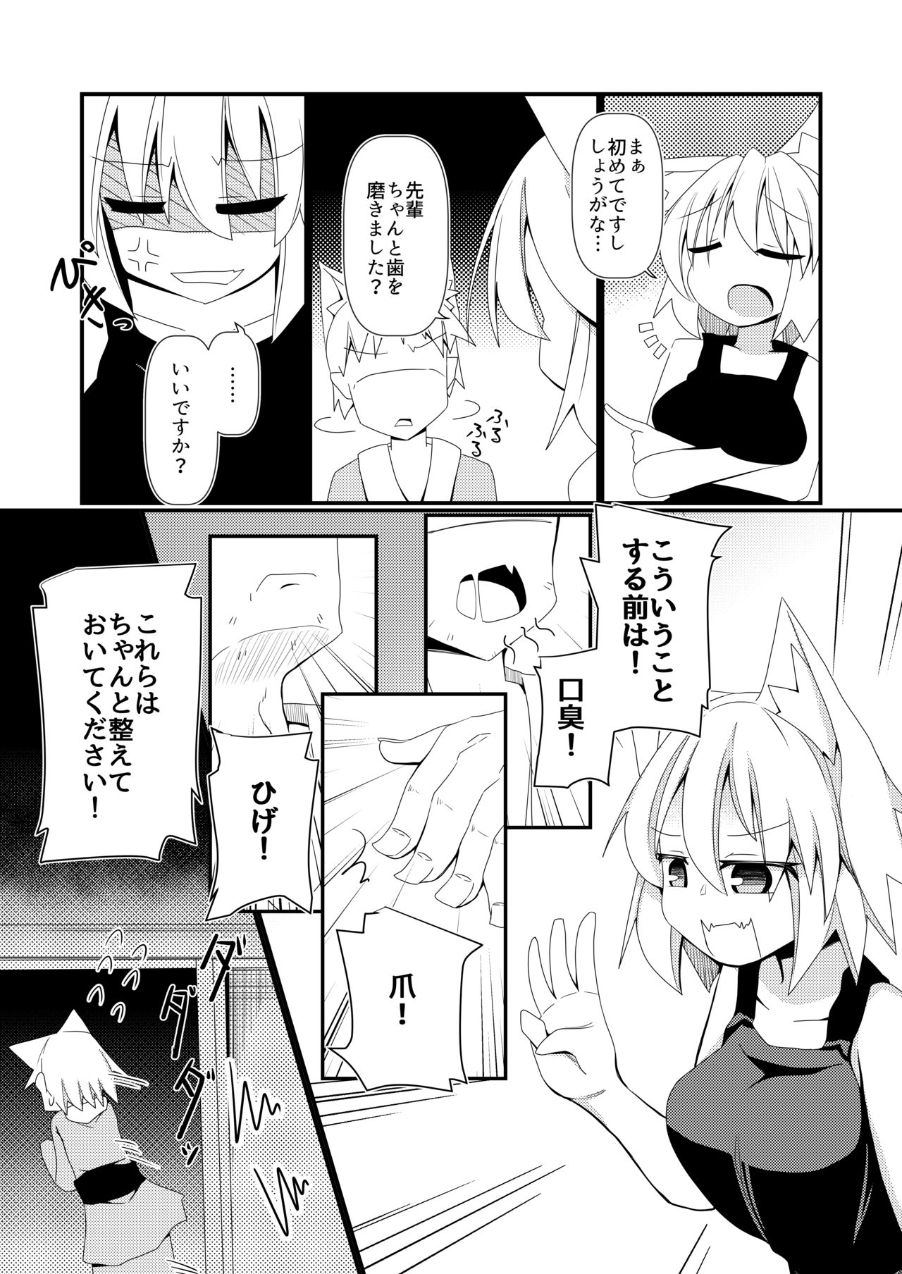 Shikkarimono no Inubashiri Kouhai ni "Shikatanai desu ne!" to Iinagara Shite morau Hon page 4 full