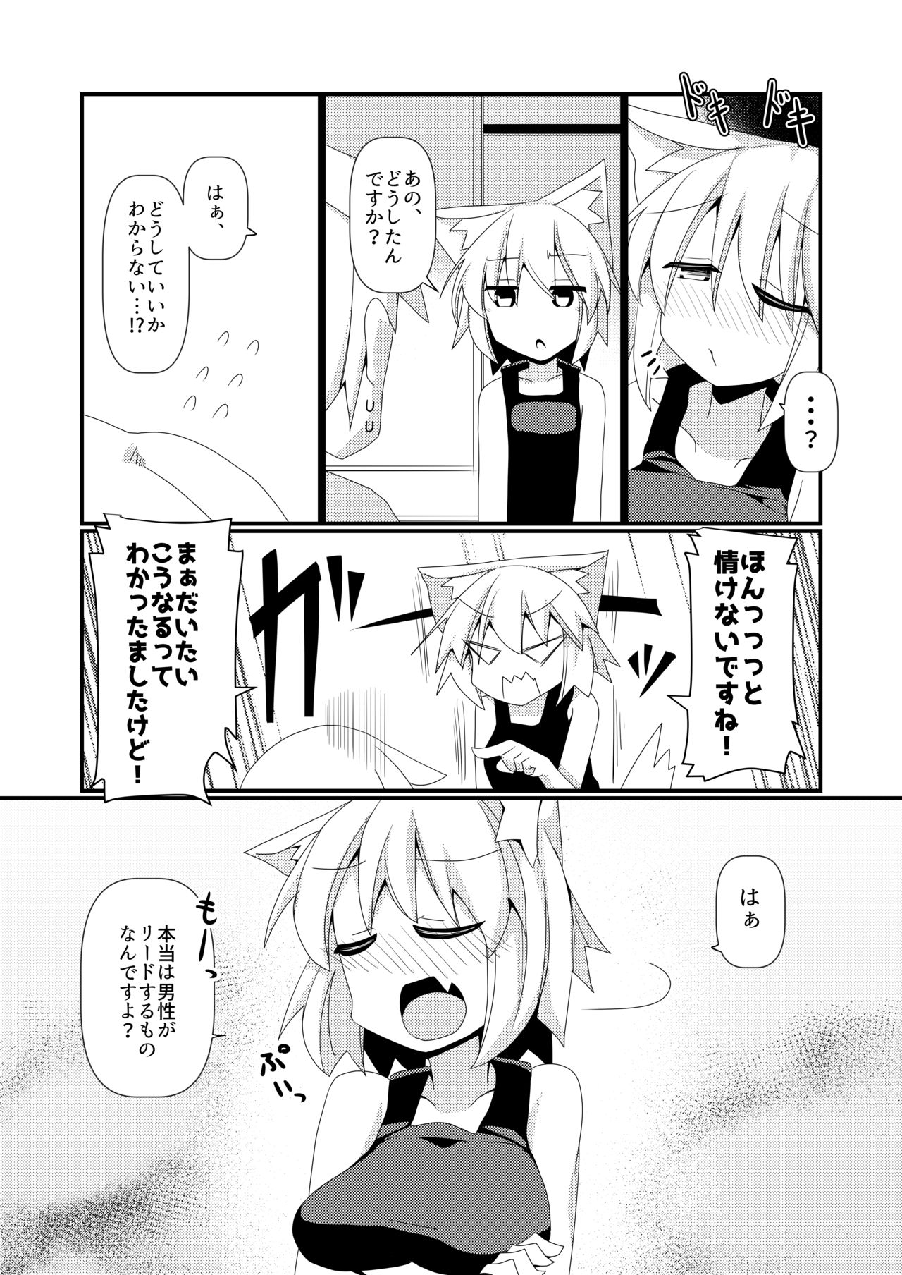 Shikkarimono no Inubashiri Kouhai ni "Shikatanai desu ne!" to Iinagara Shite morau Hon page 6 full