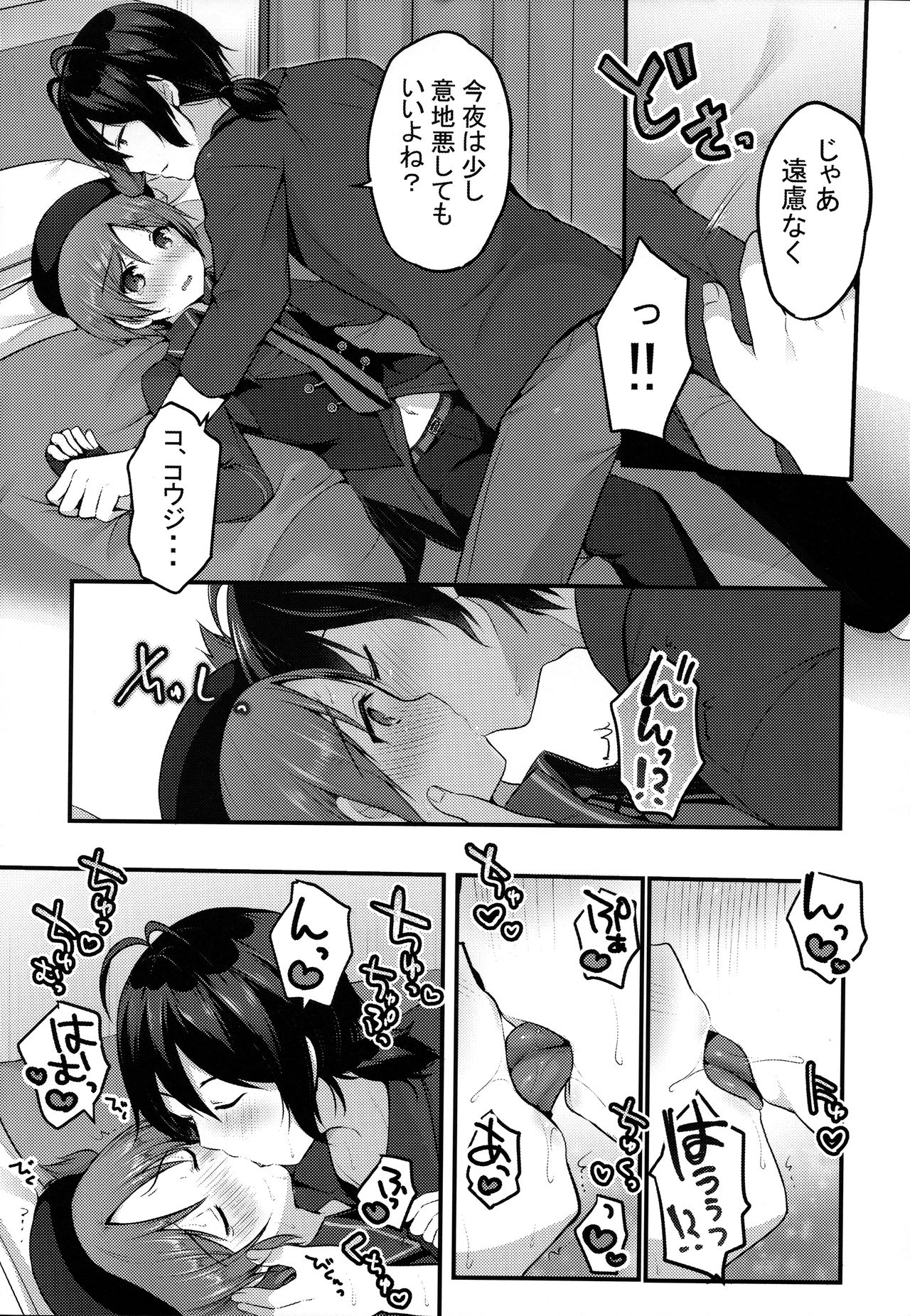 Ima Dake Kouji no Mono dakara!! page 4 full