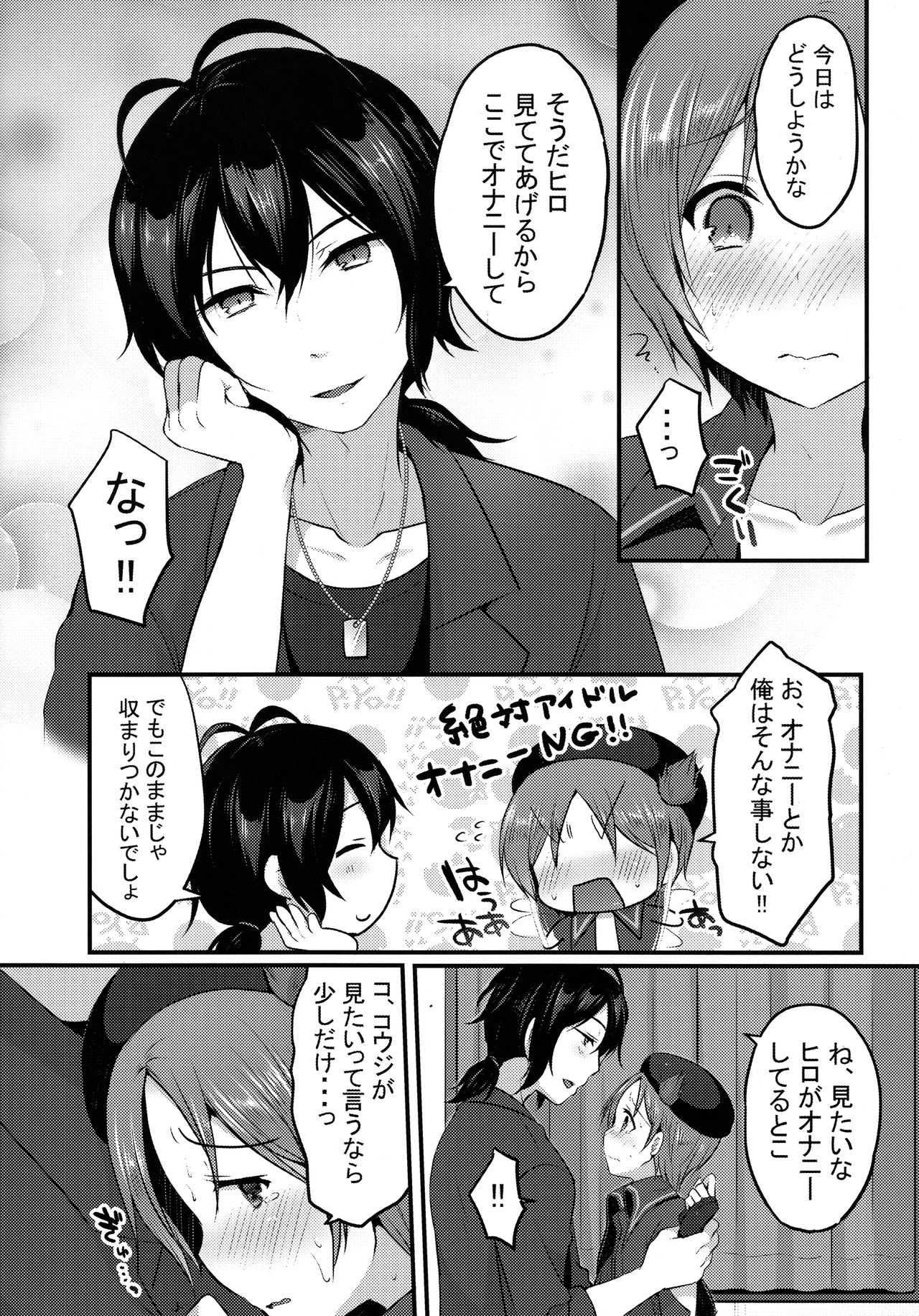 Ima Dake Kouji no Mono dakara!! page 9 full