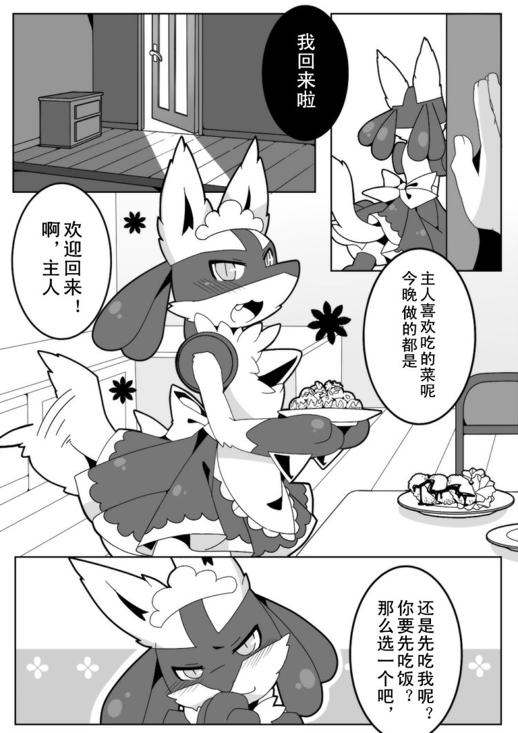 饭前点心☆ page 3 full