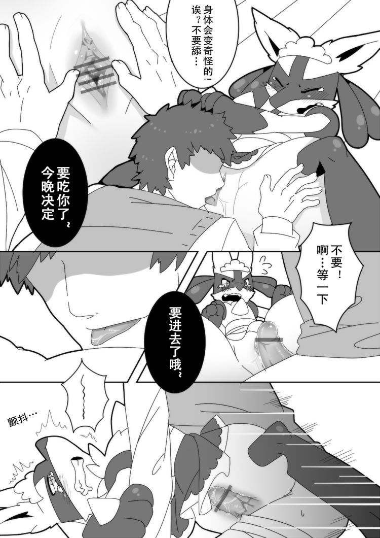 饭前点心☆ page 5 full