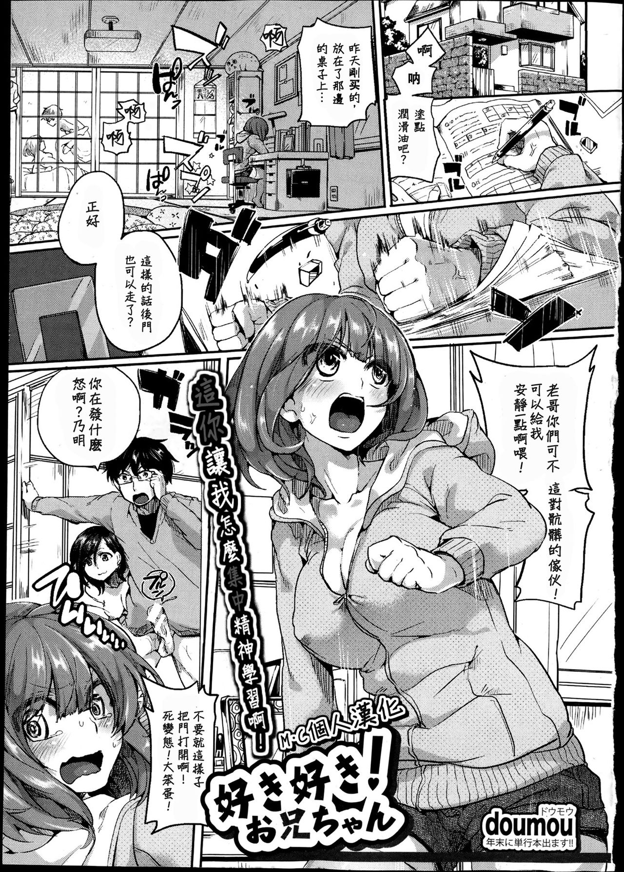 Suki Suki! Onii-chan page 1 full