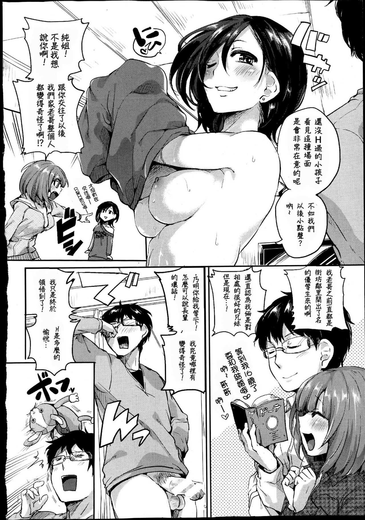 Suki Suki! Onii-chan page 2 full