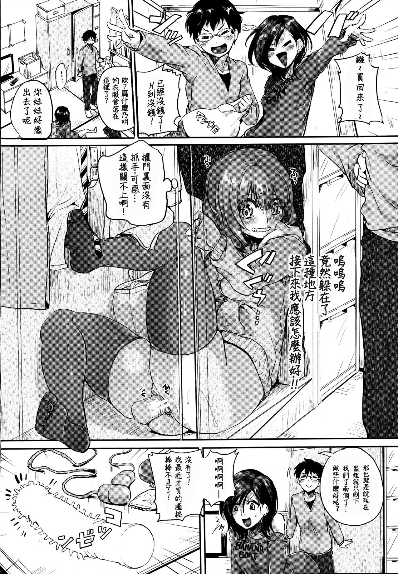 Suki Suki! Onii-chan page 6 full