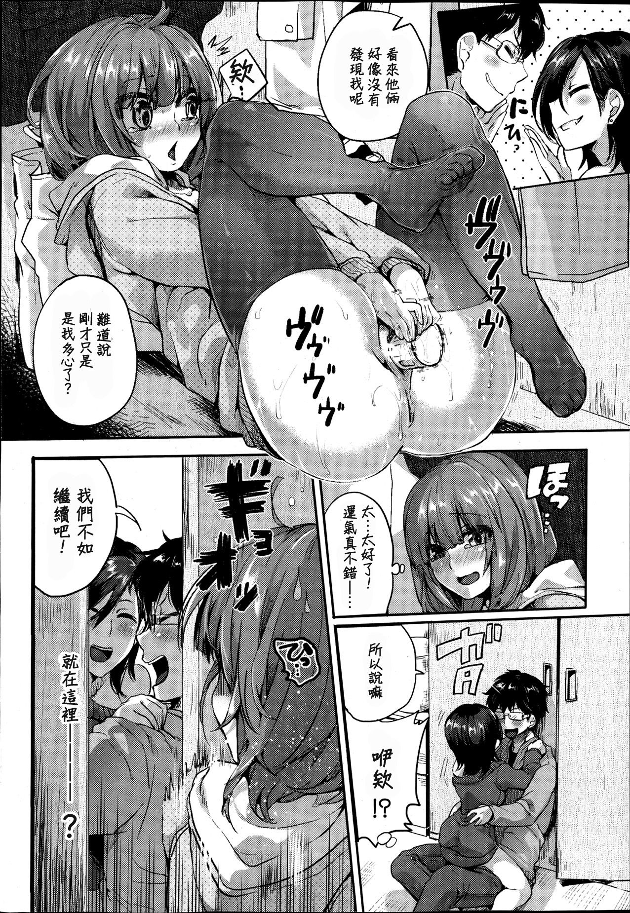 Suki Suki! Onii-chan page 8 full