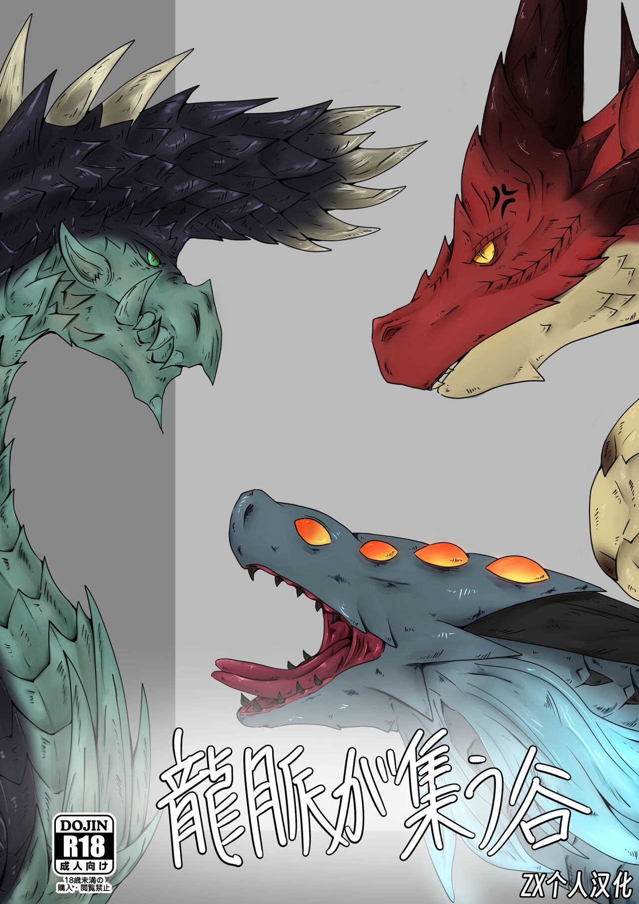 Ryumyakuga Tsudoutani | 龙脉聚集之谷 page 1 full