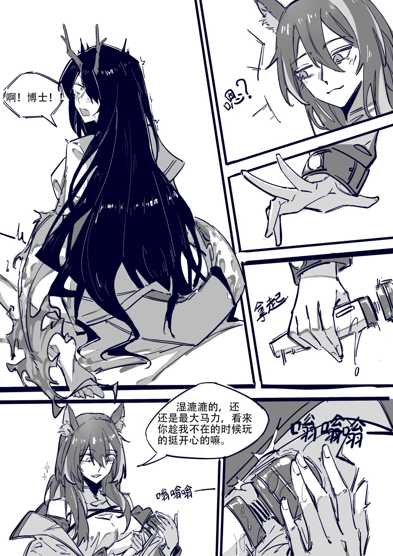 博士大战龙泡泡（明日方舟扶她H） page 4 full