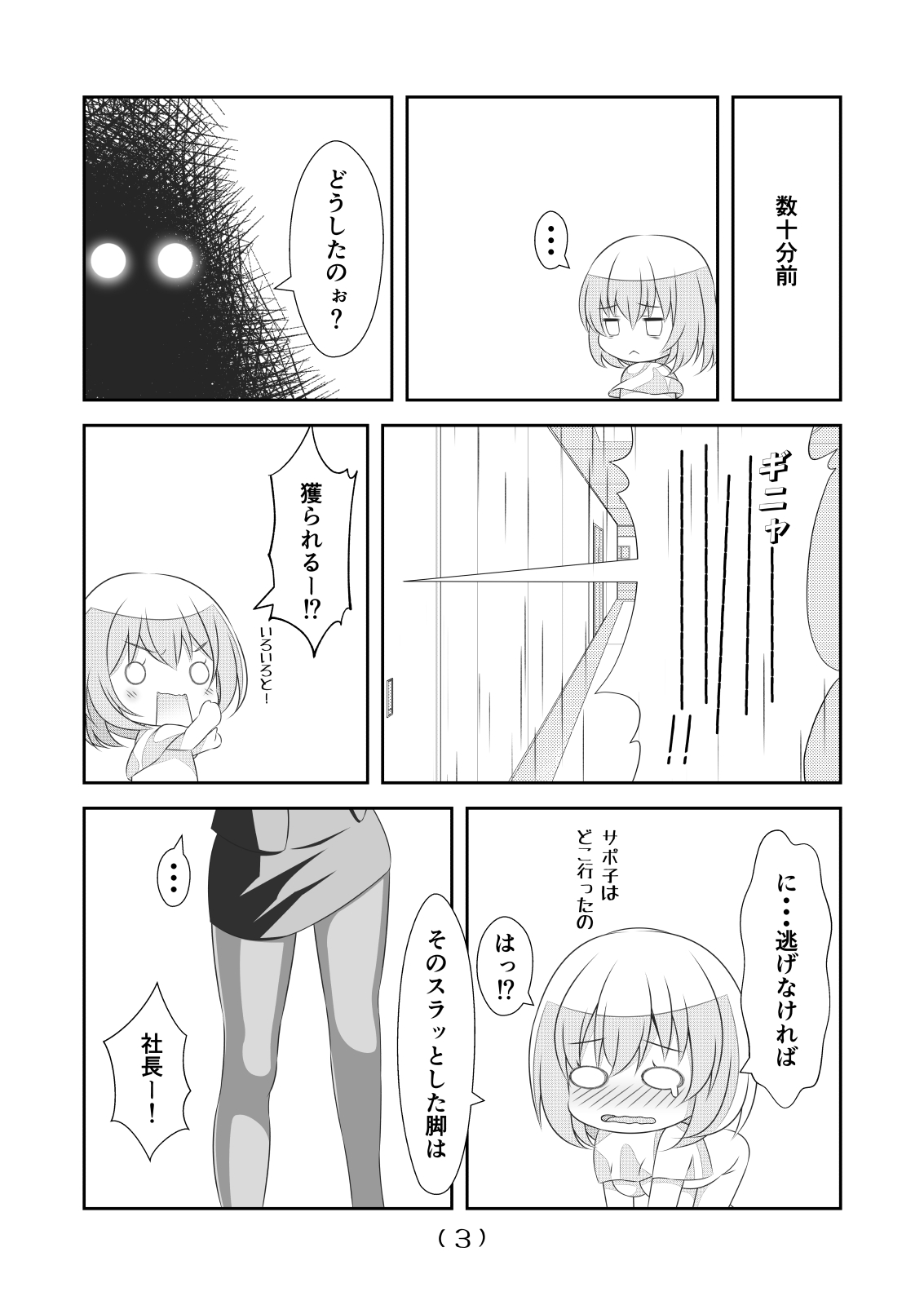 Nyotaika Cheat ga Souzou Ijou ni Bannou Sugita Sono 21 page 5 full