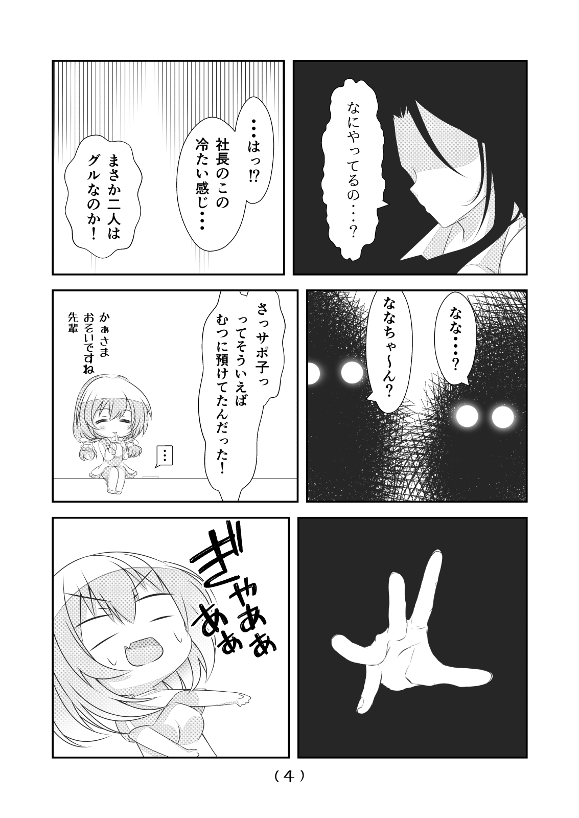 Nyotaika Cheat ga Souzou Ijou ni Bannou Sugita Sono 21 page 6 full