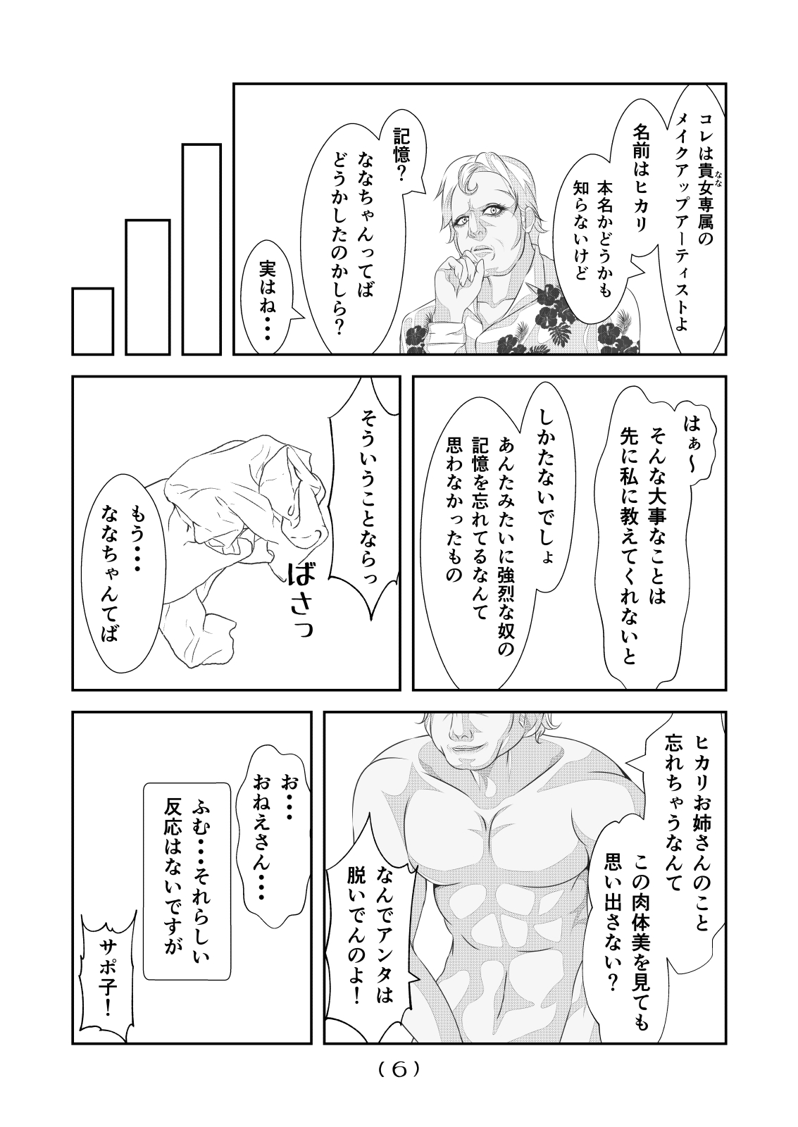 Nyotaika Cheat ga Souzou Ijou ni Bannou Sugita Sono 21 page 8 full