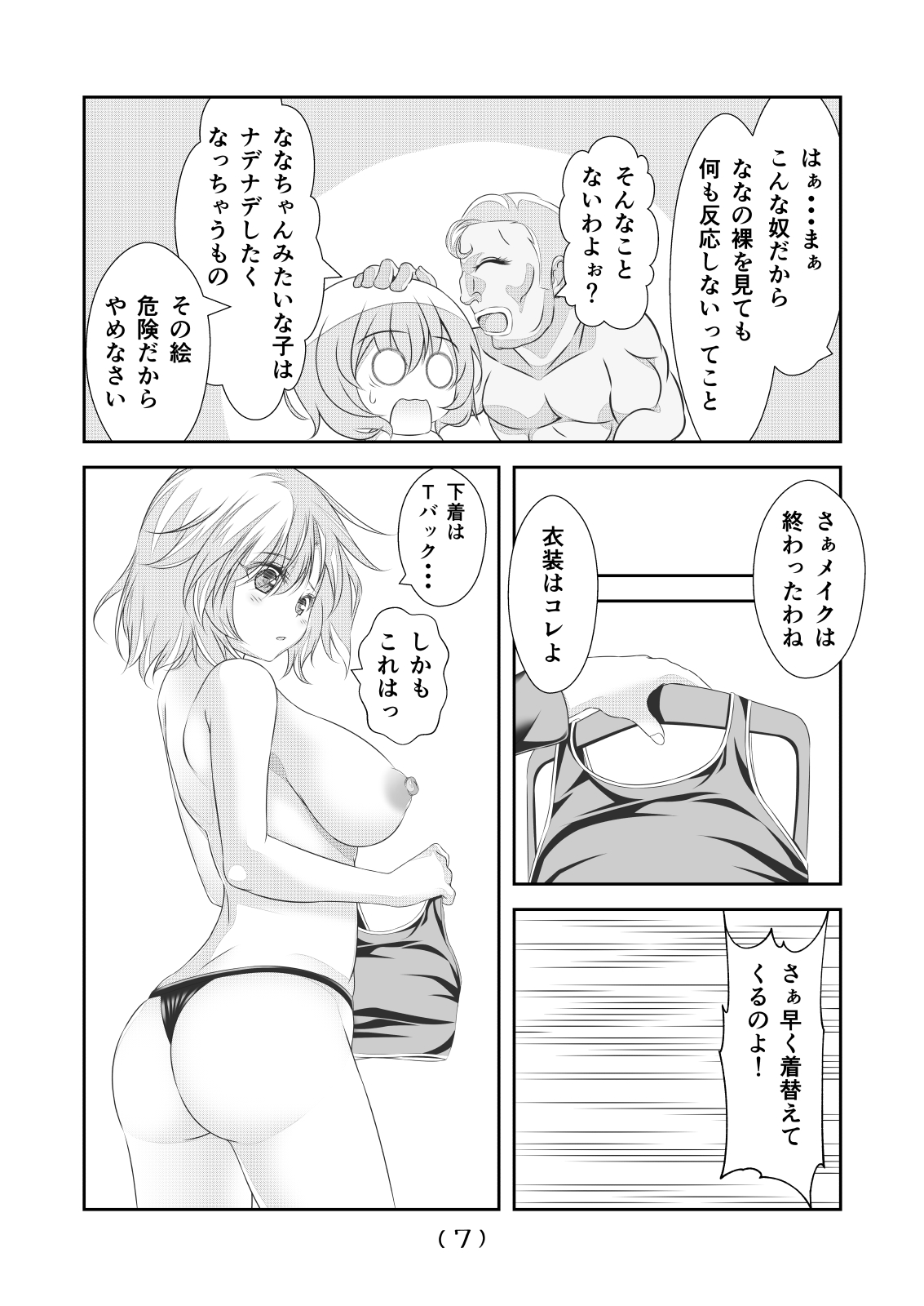 Nyotaika Cheat ga Souzou Ijou ni Bannou Sugita Sono 21 page 9 full