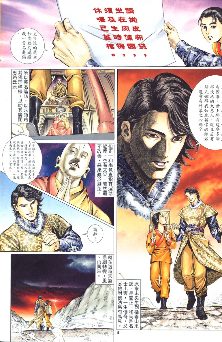 玉蒲團 page 3 full