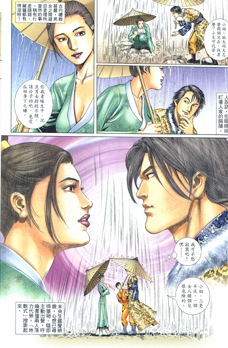 玉蒲團 page 5 full