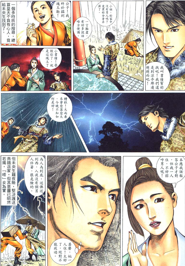 玉蒲團 page 6 full