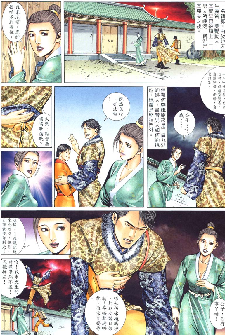 玉蒲團 page 7 full