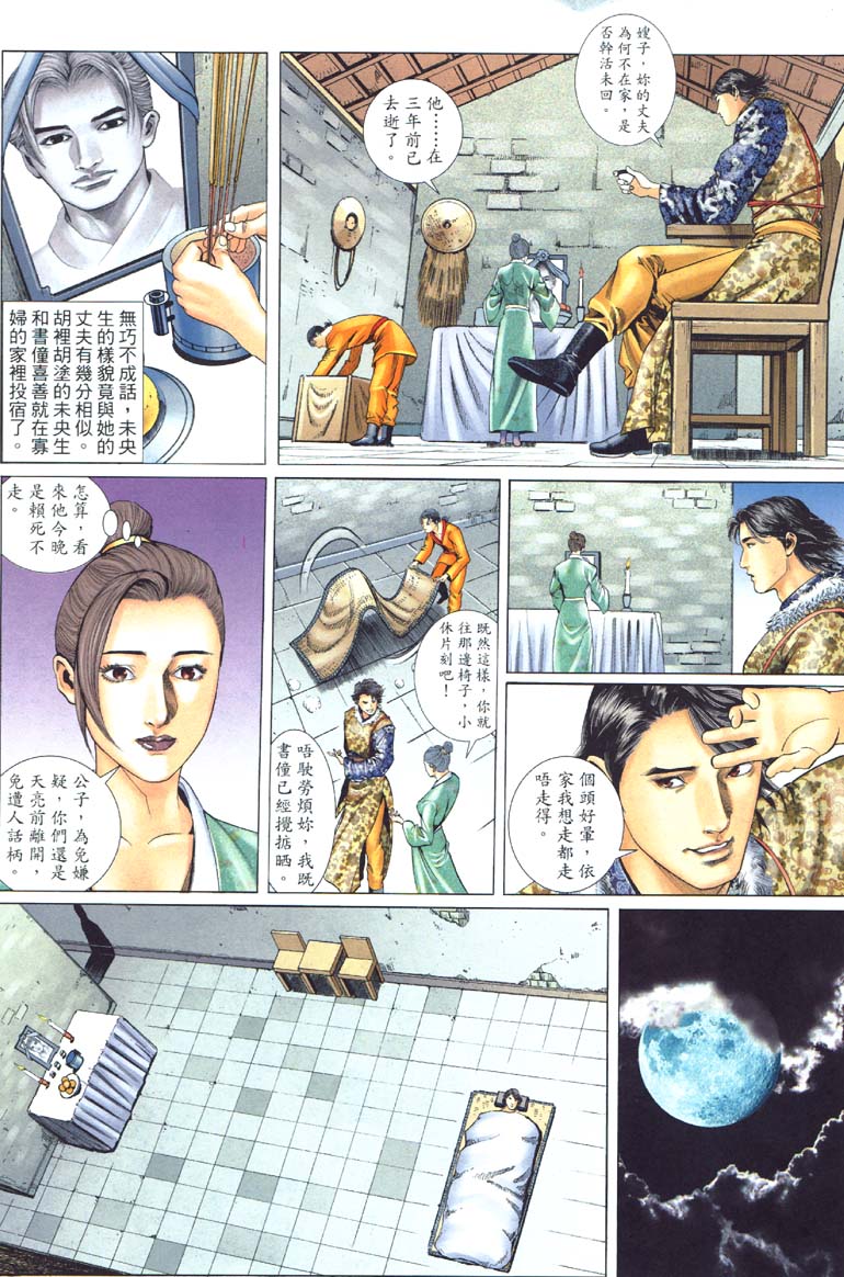 玉蒲團 page 8 full