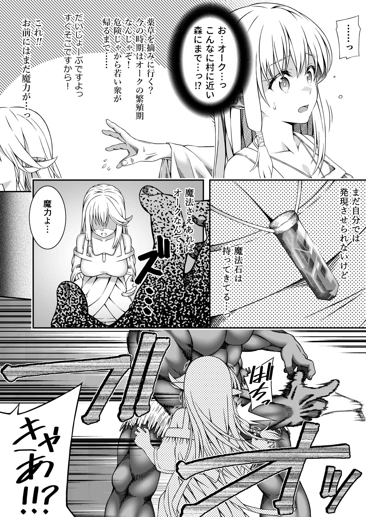 X ~Emono ni Natta Hi~ page 4 full