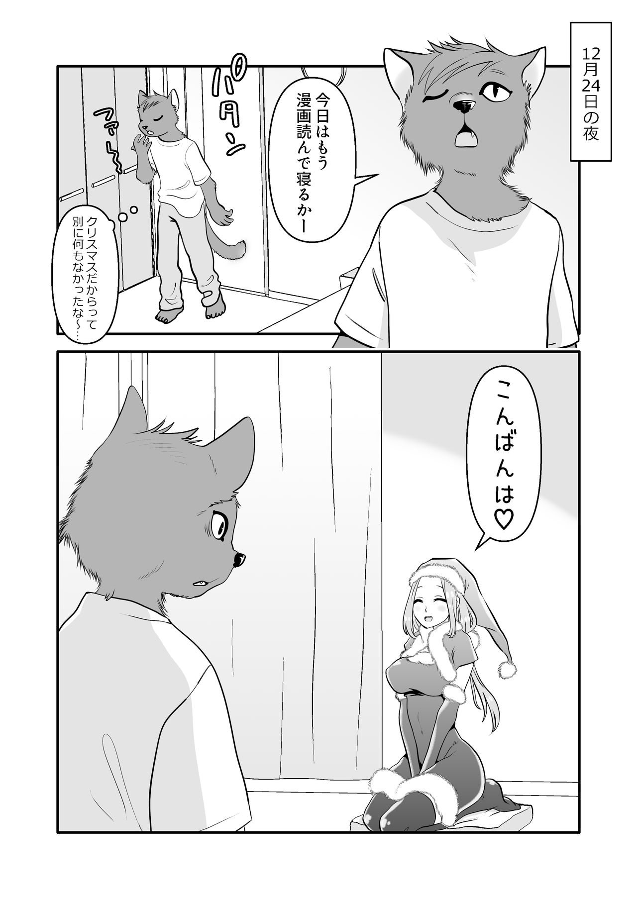 Juujin-kun to Onee Santa page 4 full