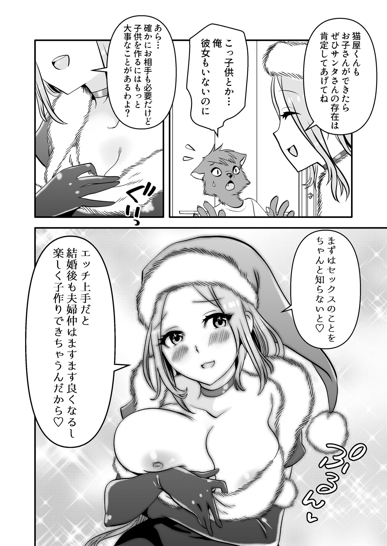 Juujin-kun to Onee Santa page 6 full