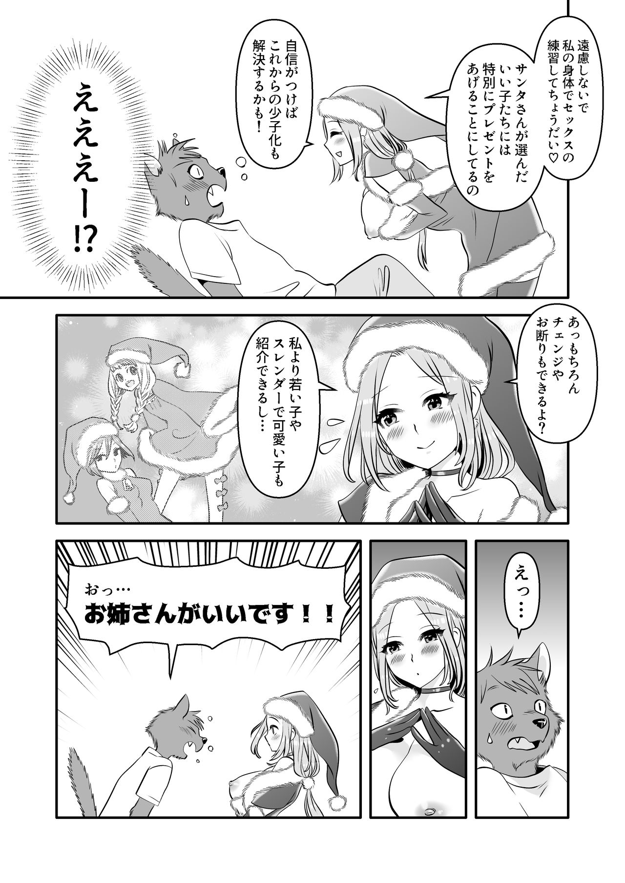 Juujin-kun to Onee Santa page 7 full