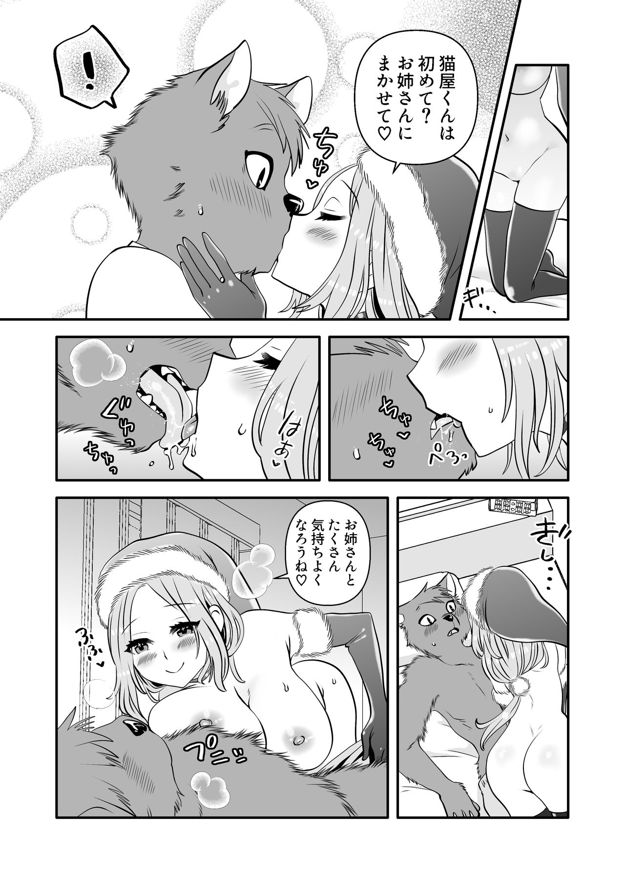 Juujin-kun to Onee Santa page 9 full