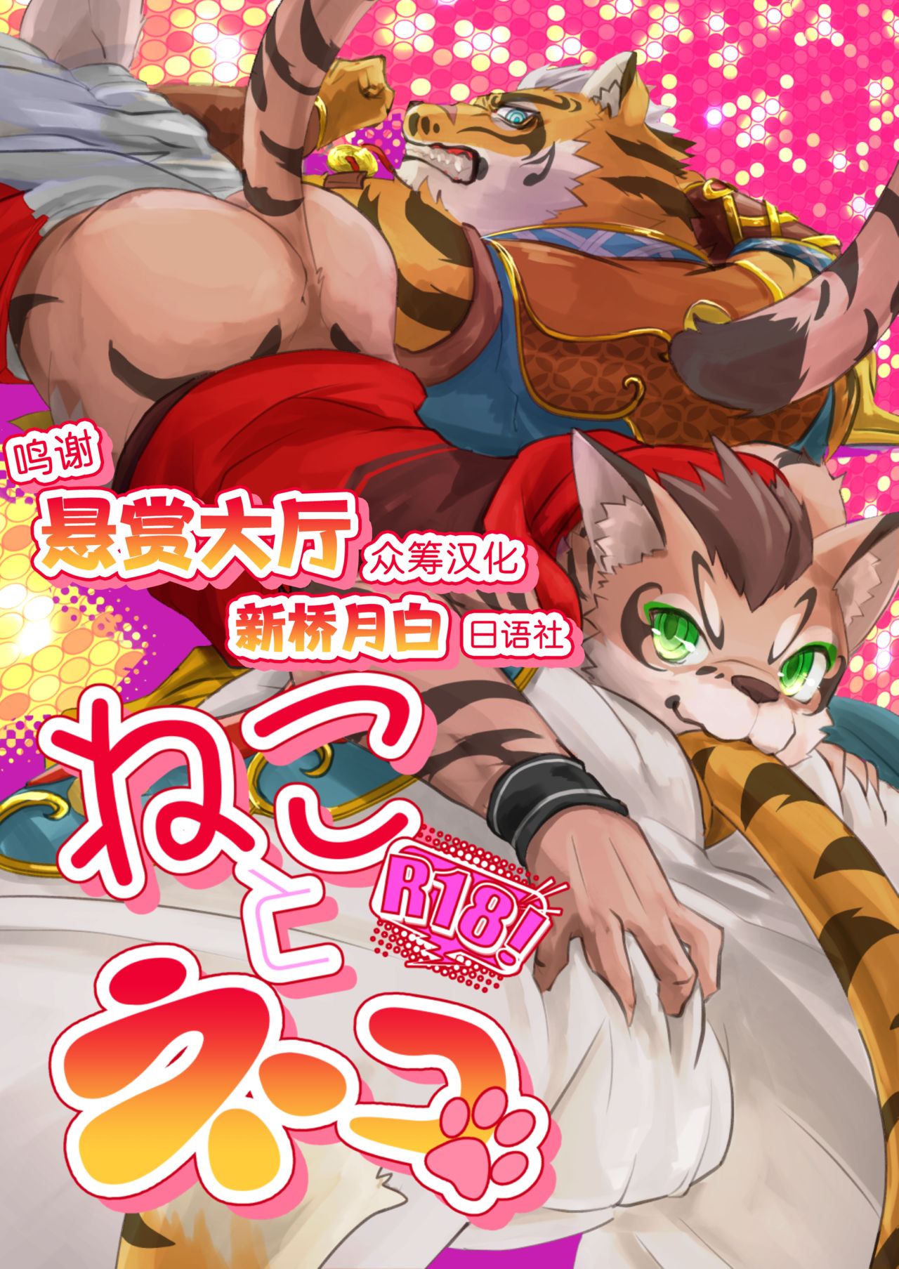 Neko to Neko page 1 full