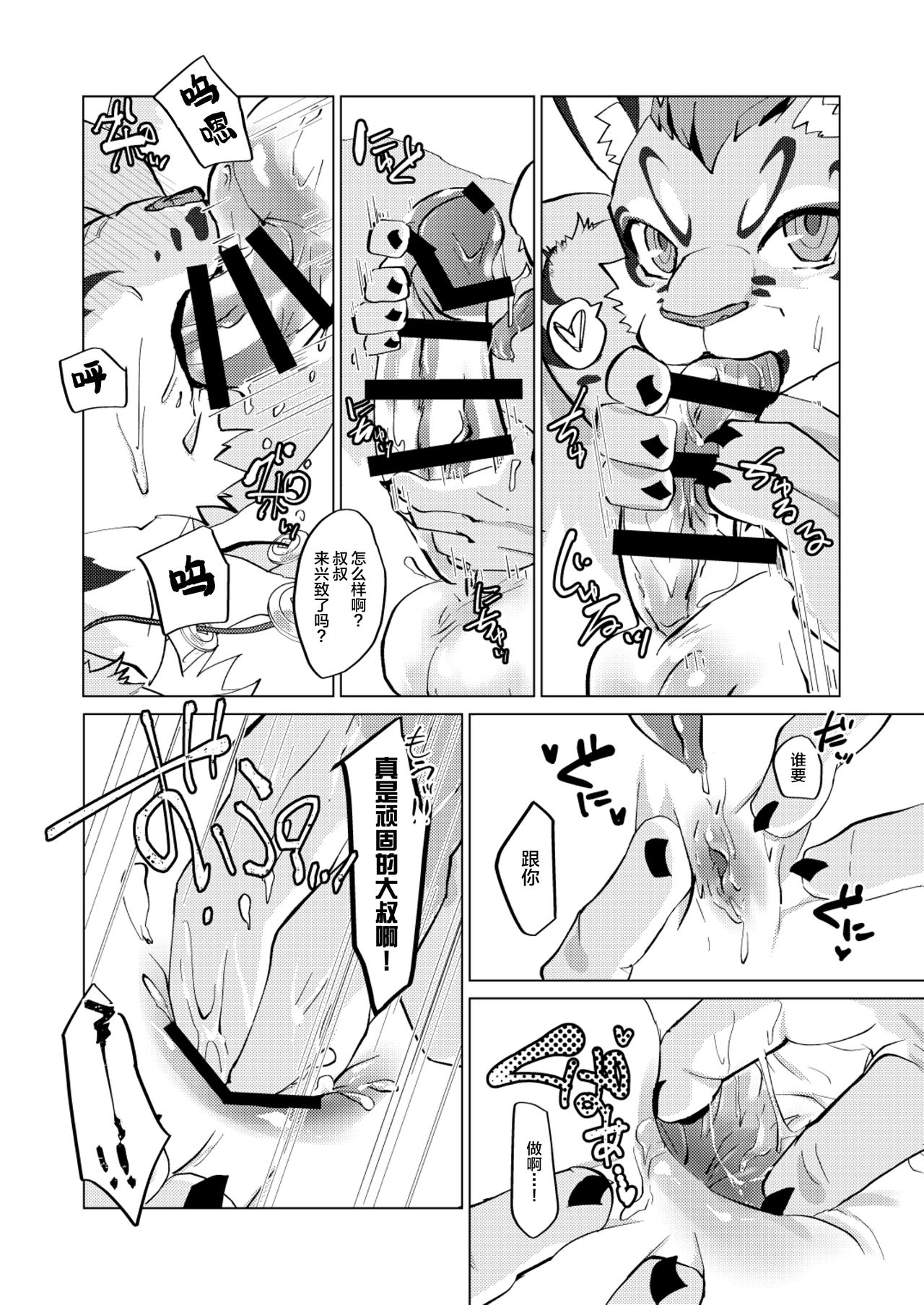 Neko to Neko page 10 full