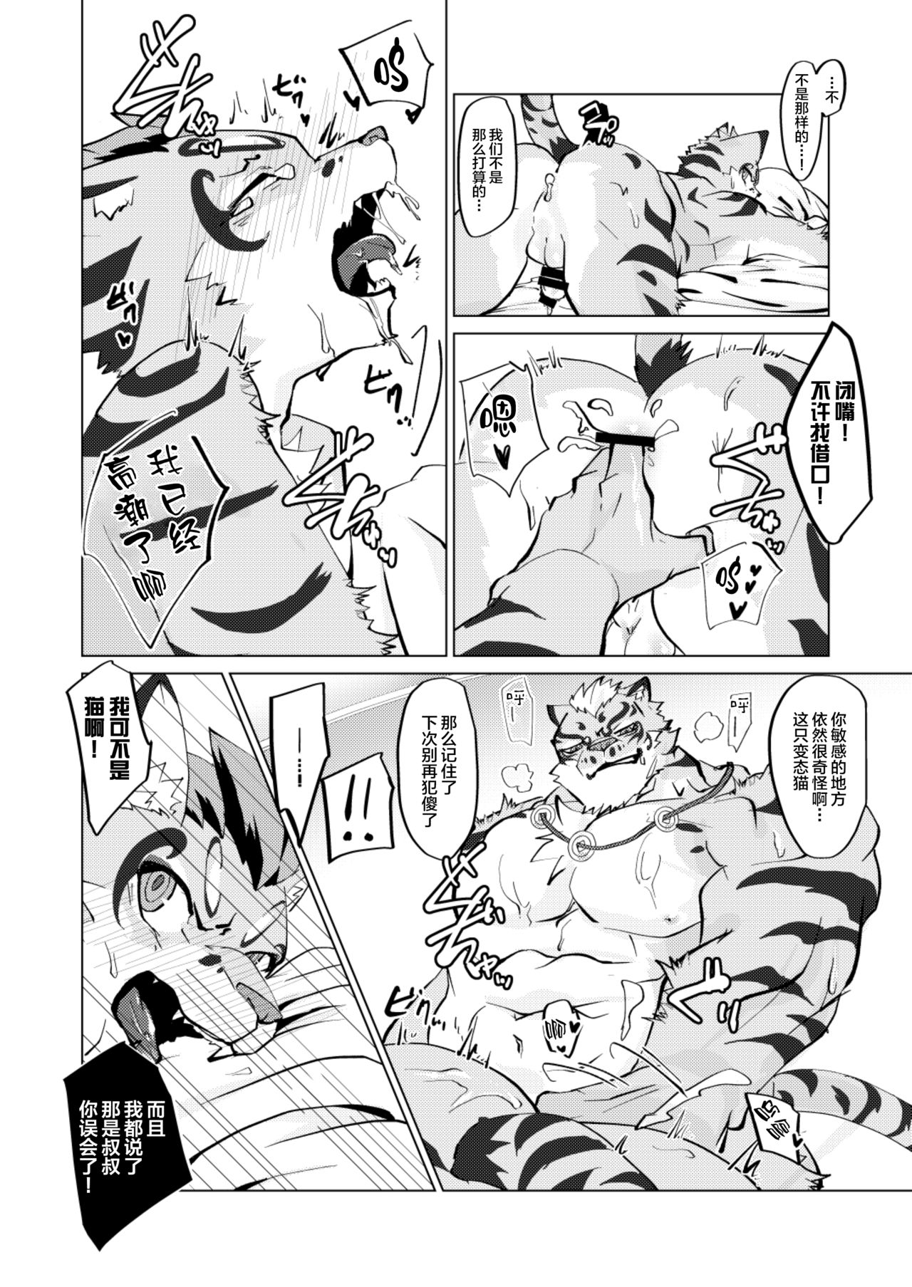 Neko to Neko page 4 full