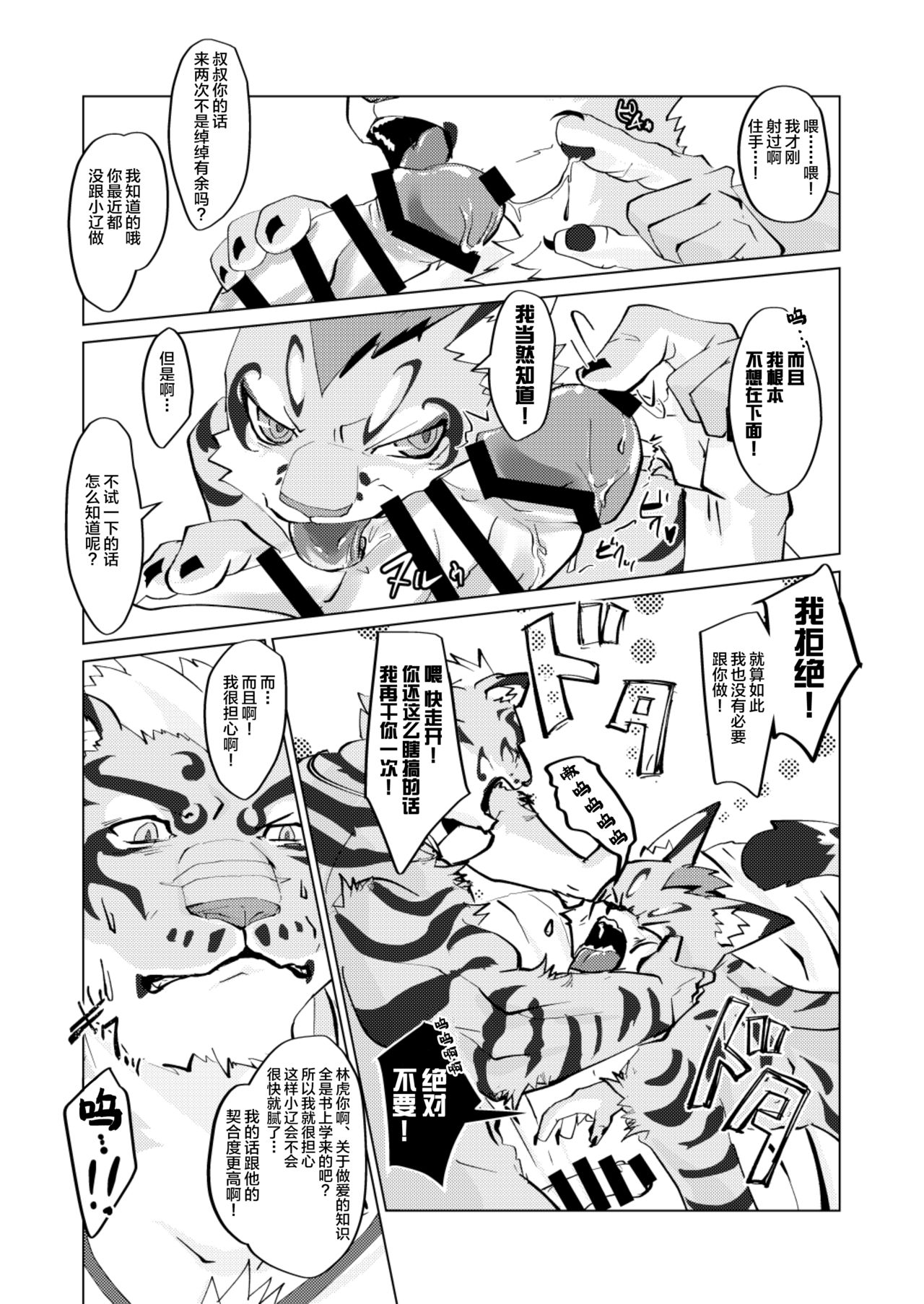 Neko to Neko page 6 full