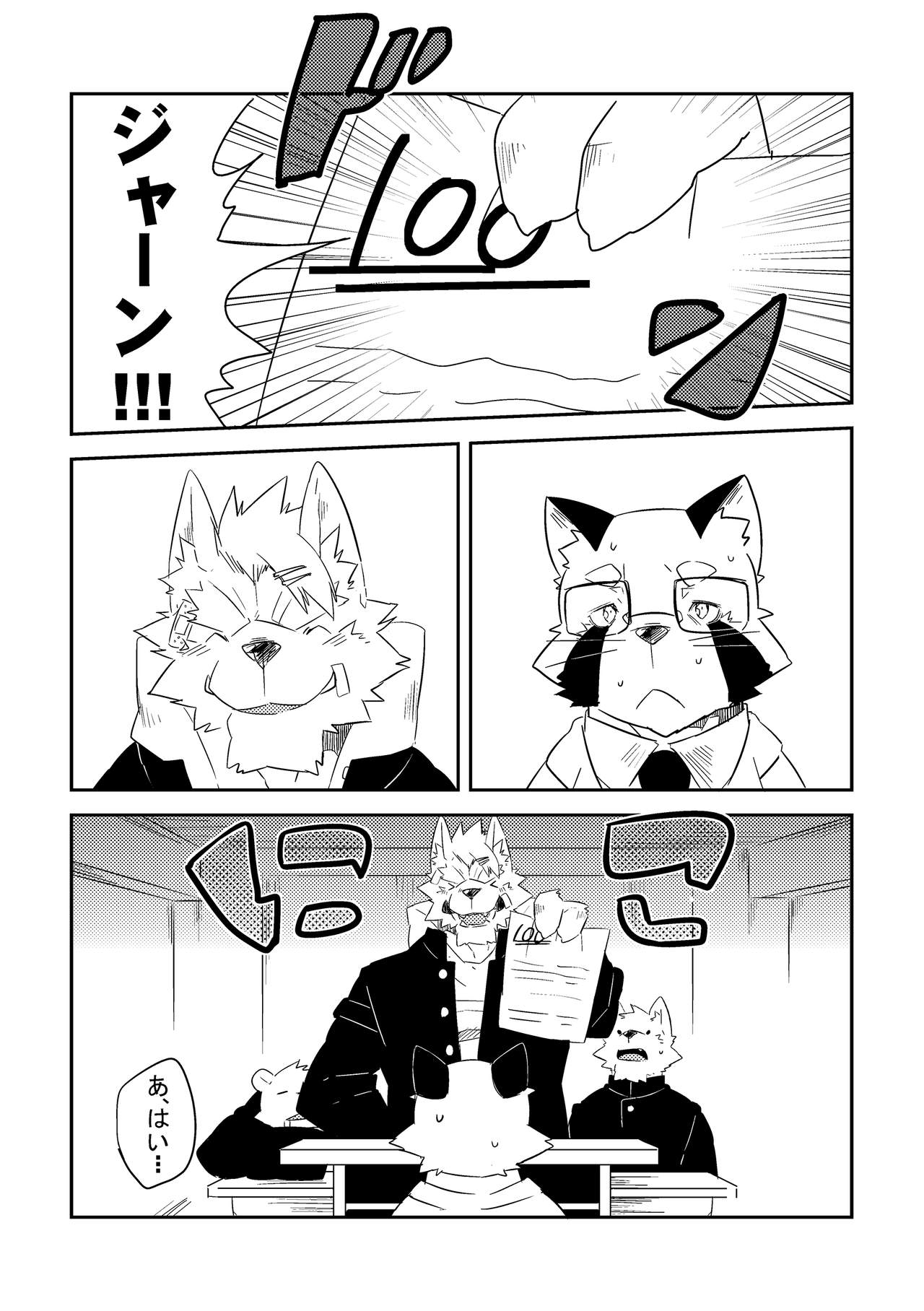 Hatsumono page 2 full