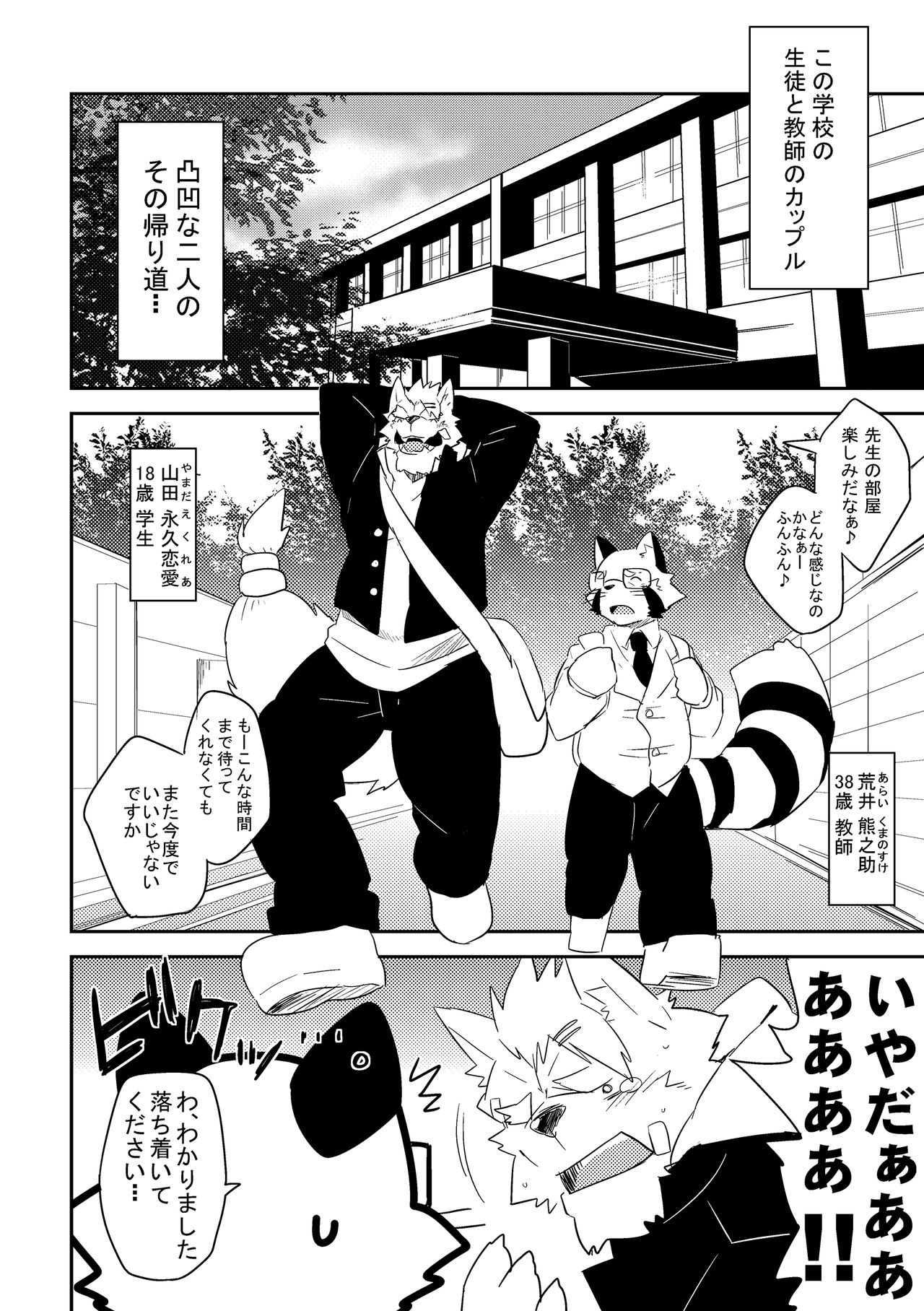 Hatsumono page 5 full