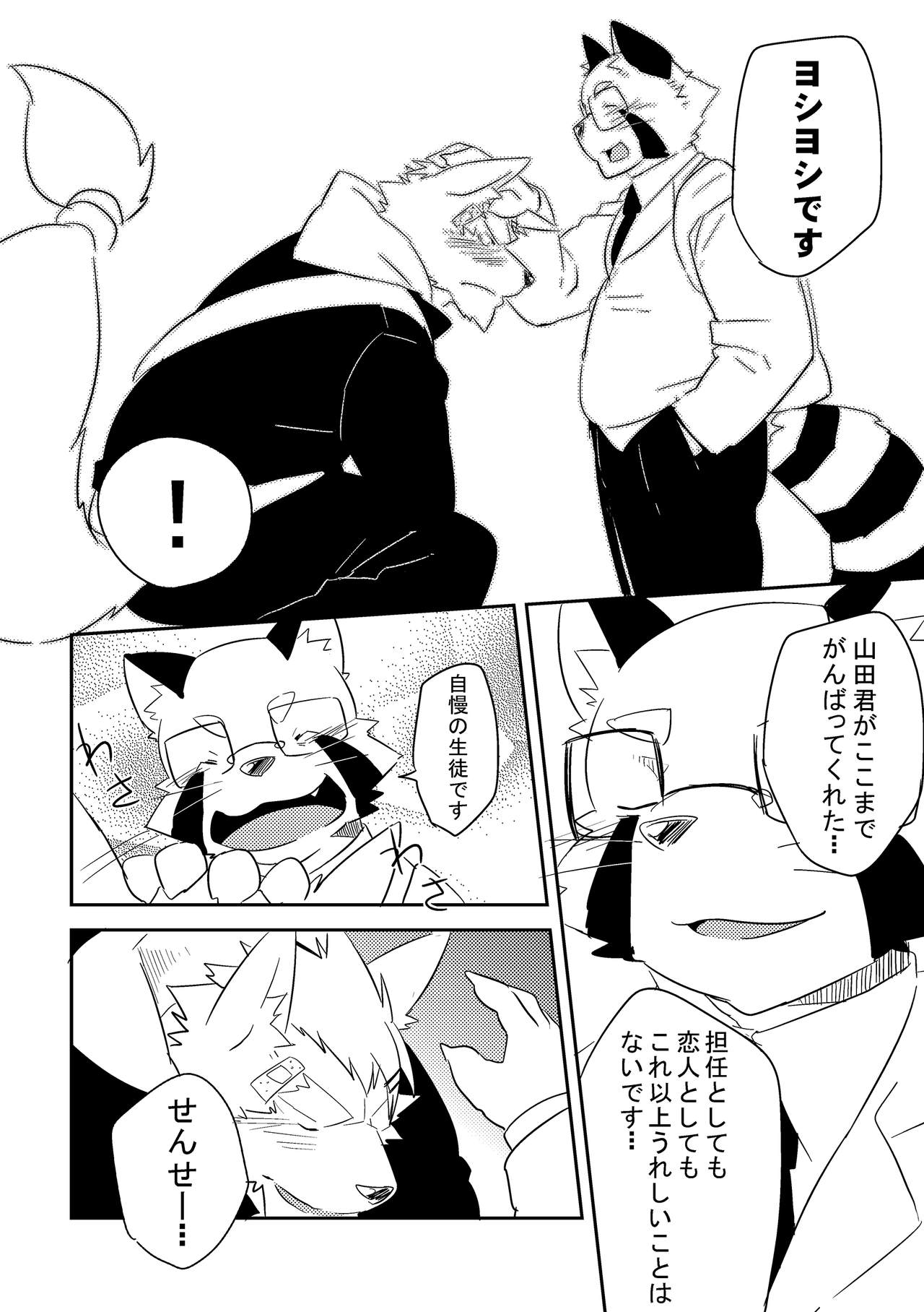 Hatsumono page 7 full