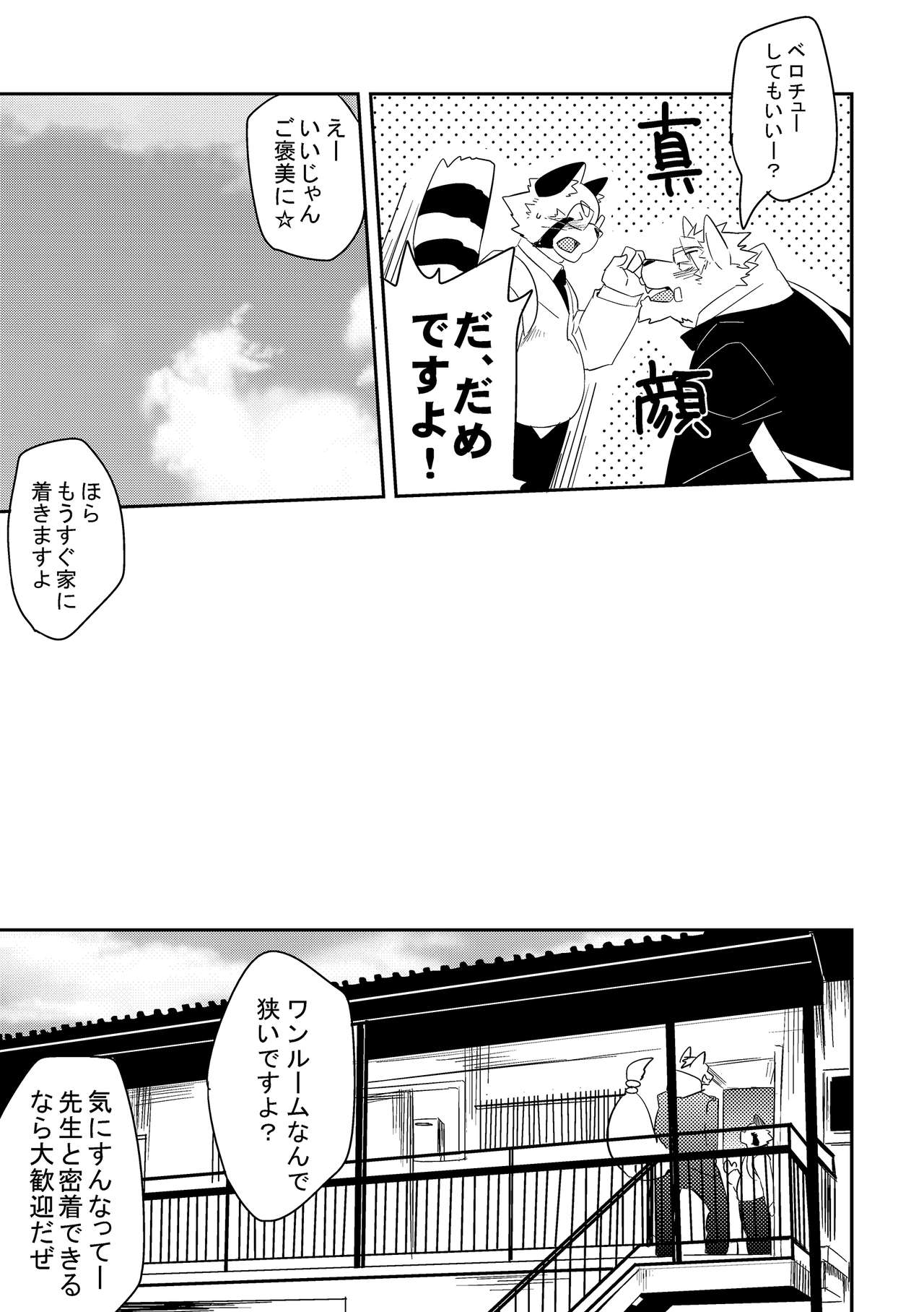 Hatsumono page 8 full